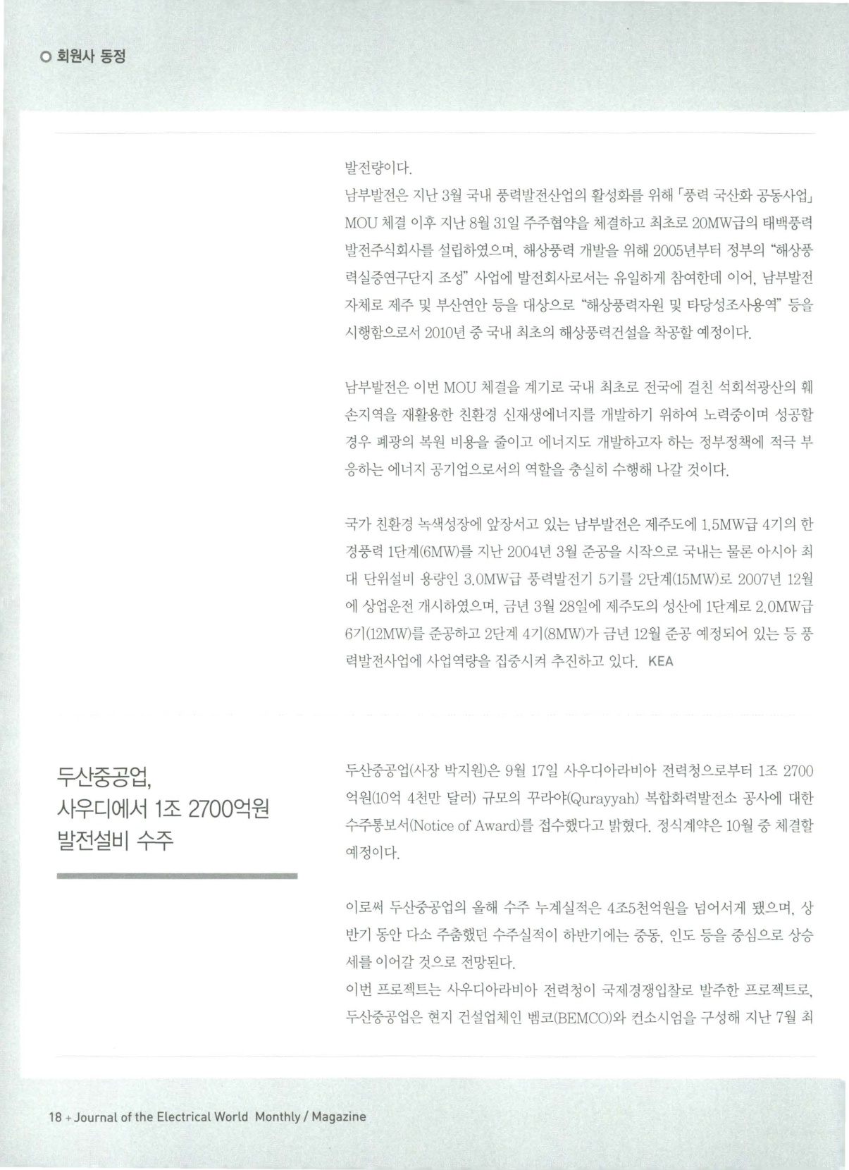 전기저널 2009년 10월호