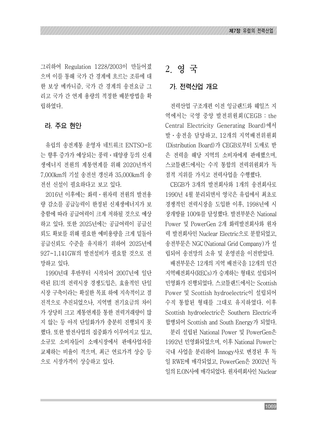 전기연감 2012년