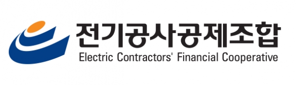 전기공사공제조합