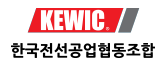 한국전선공업협동조합